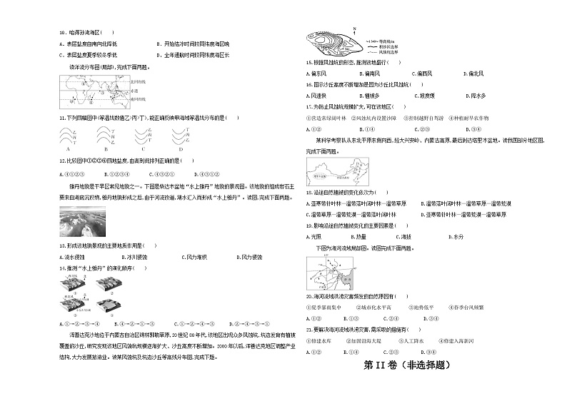 陕西省西安市西安区县联考2023-2024学年高一上学期1月期末地理试题第2页