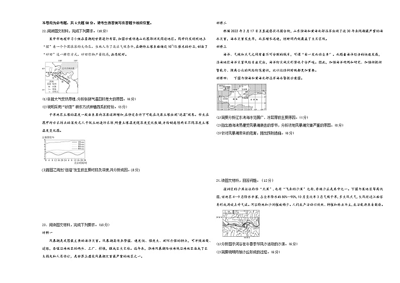 陕西省西安市西安区县联考2023-2024学年高一上学期1月期末地理试题第3页