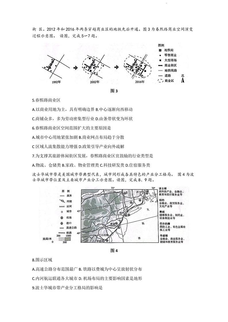 北京市海淀区2023-2024学年高三上学期期末考试地理试卷（PDF版附答案）02