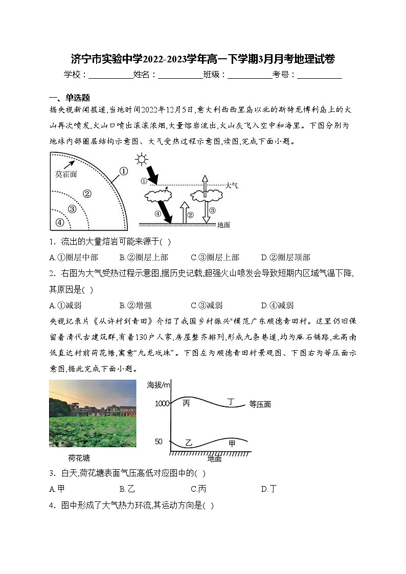 济宁市实验中学2022-2023学年高一下学期3月月考地理试卷(含答案)第1页