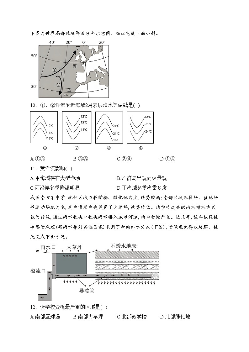 济宁市实验中学2022-2023学年高一下学期3月月考地理试卷(含答案)第3页