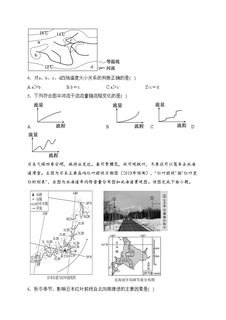 江西丰城中学2022-2023学年高二下学期开学考试地理试卷(含答案)02