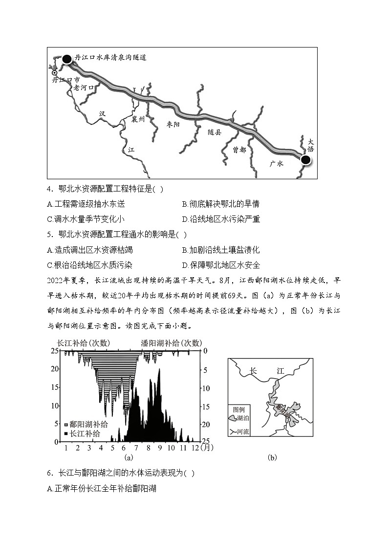 山东省青岛第五十八中学2022-2023学年高二上学期期末考试地理试卷(含答案)02