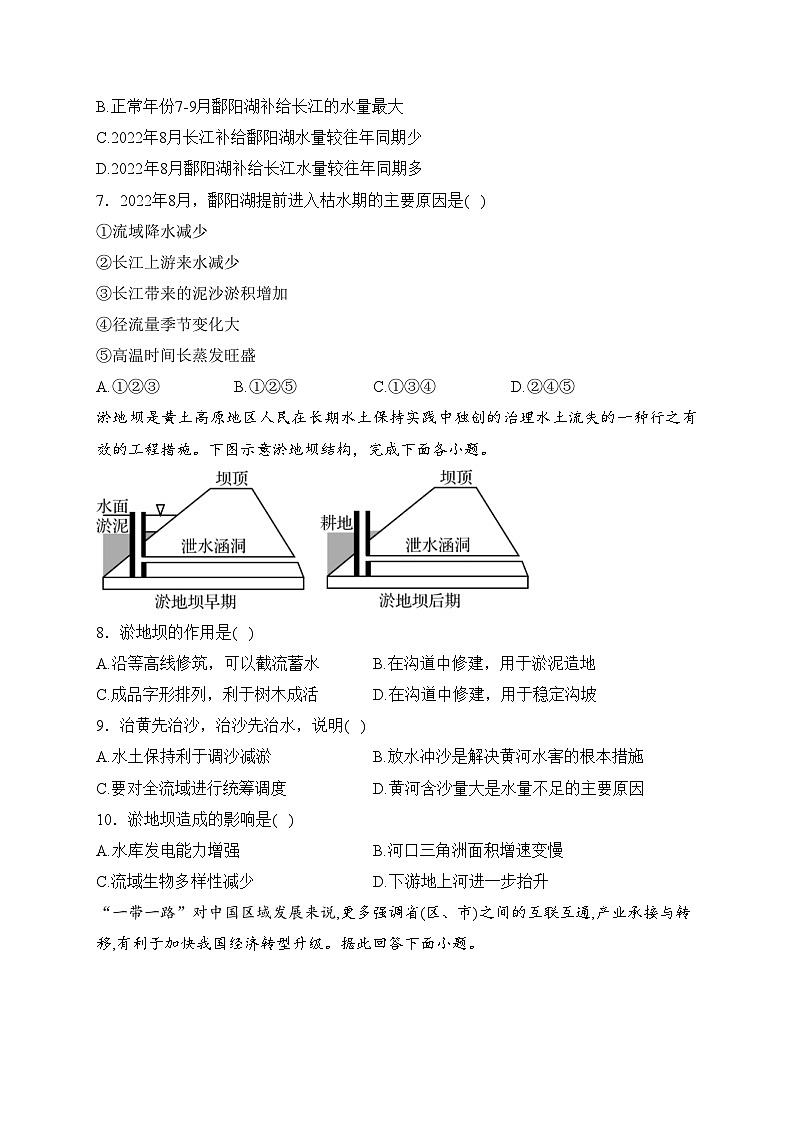 山东省青岛第五十八中学2022-2023学年高二上学期期末考试地理试卷(含答案)03