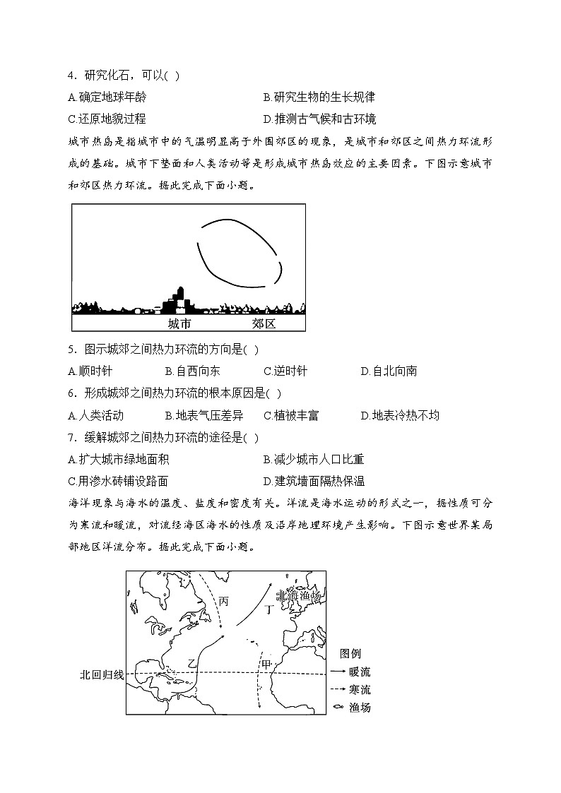 山西省太原市等五地部分学校2022-2023学年高一下学期开学考试地理试卷(含答案)02