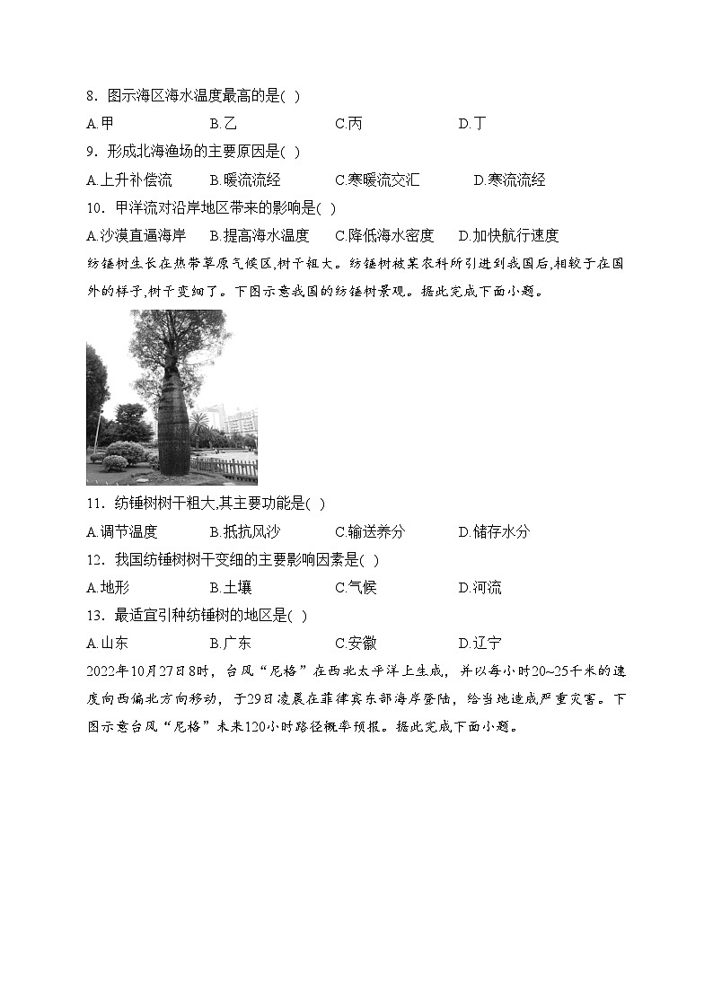 山西省太原市等五地部分学校2022-2023学年高一下学期开学考试地理试卷(含答案)03