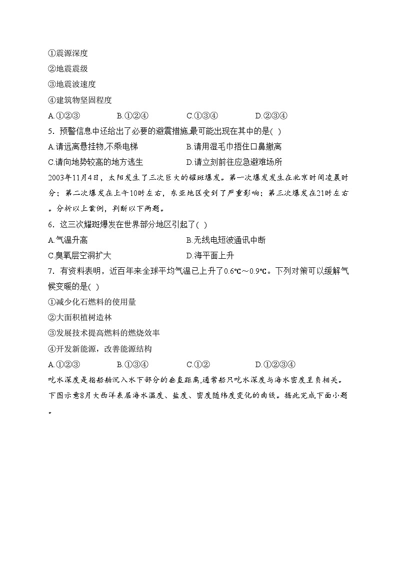 四川省泸县第一中学2022-2023学年高一下学期开学考试地理试卷(含答案)第2页