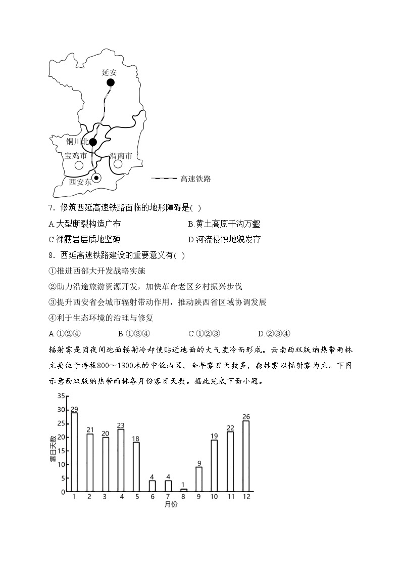 天津市第一百中学2024届高三上学期期中考试地理试卷(含答案)03