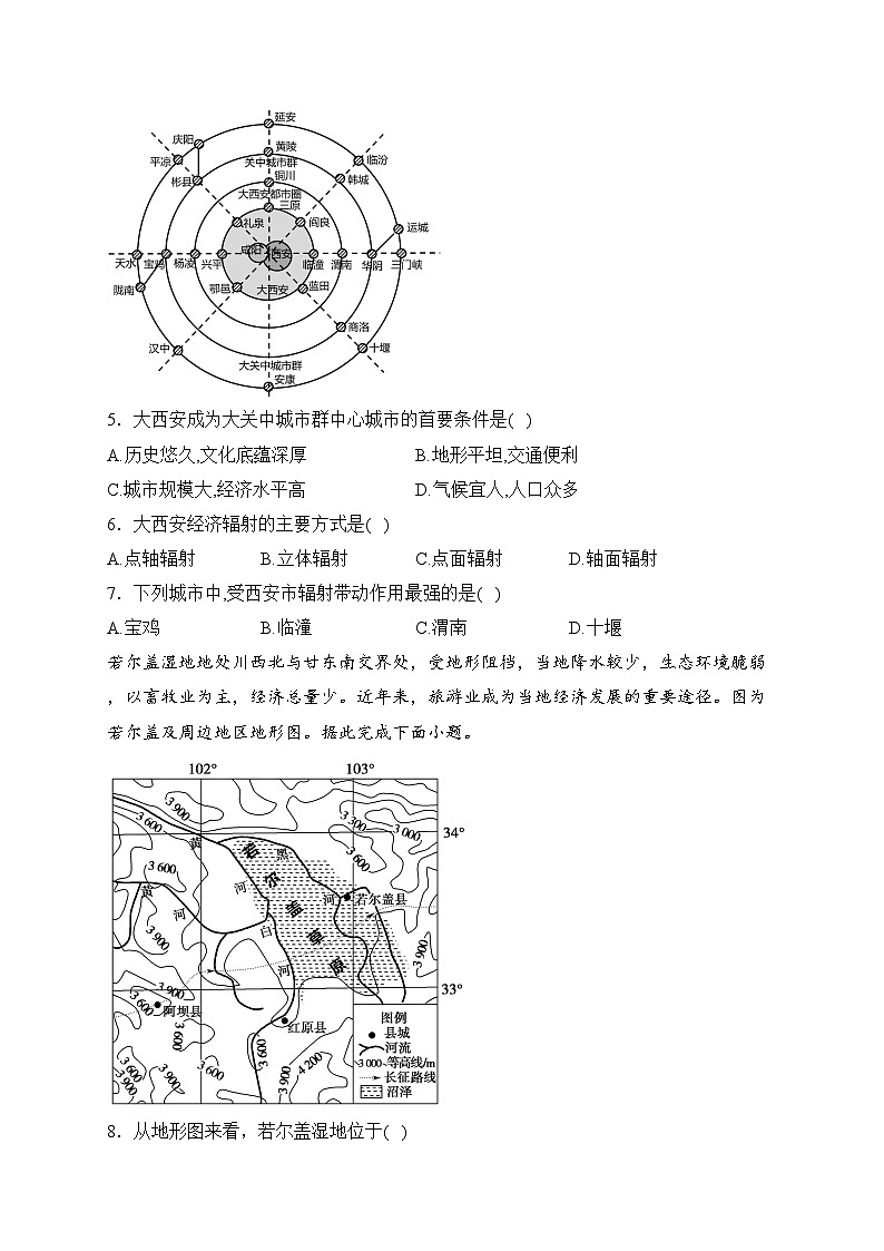 遵义市第十八中学2022-2023学年高二下学期第一次月考地理试卷(含答案)第2页