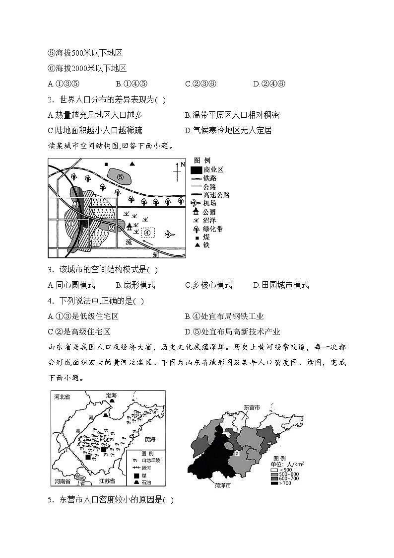 运城市康杰中学2022-2023学年高一下学期3月月考地理试卷(含答案)02