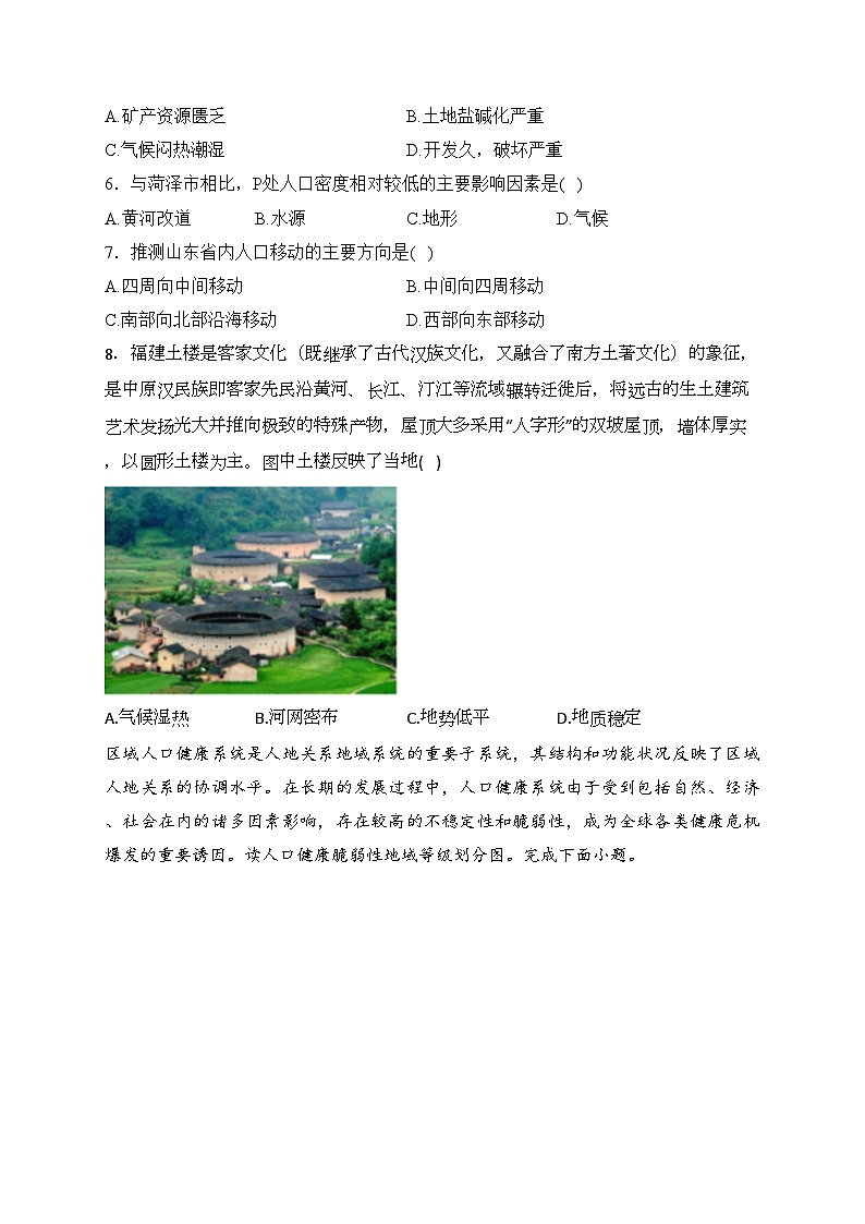 运城市康杰中学2022-2023学年高一下学期3月月考地理试卷(含答案)03