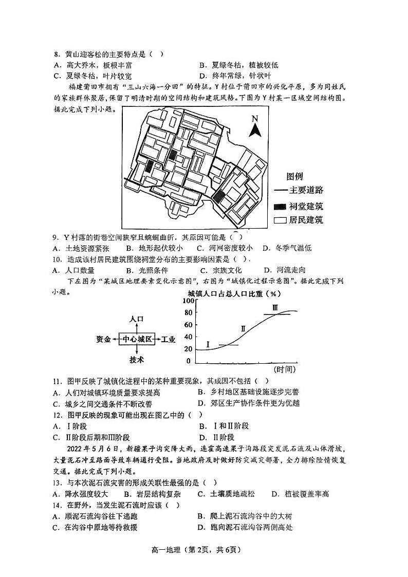 江苏省兴化市2023-2024学年高一上学期1月期末地理试题02