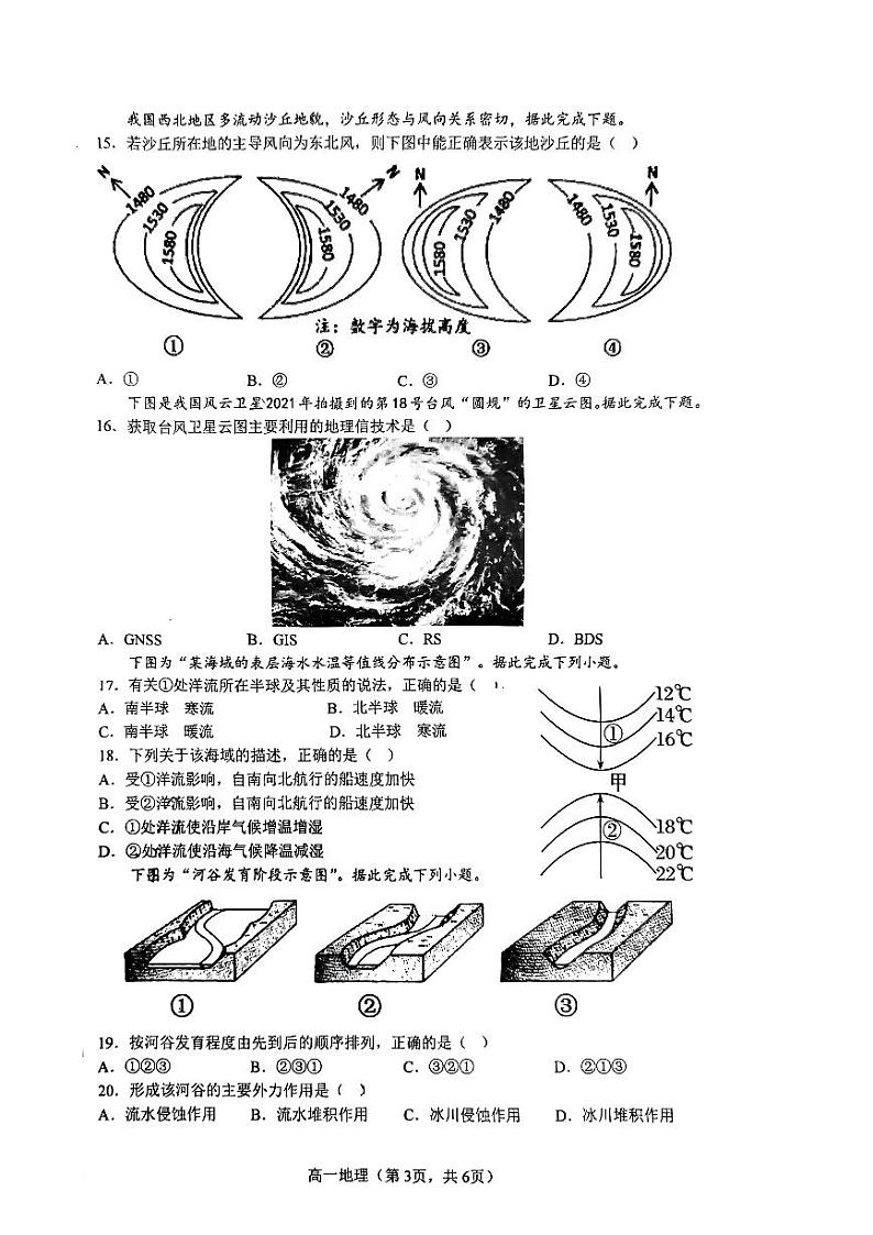 江苏省兴化市2023-2024学年高一上学期1月期末地理试题03