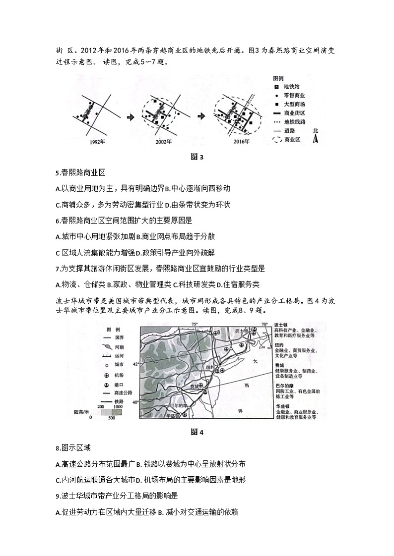 2024北京海淀区高三上学期期末考试地理无答案02