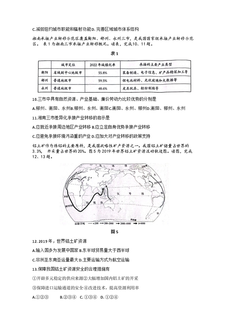 2024北京海淀区高三上学期期末考试地理无答案03