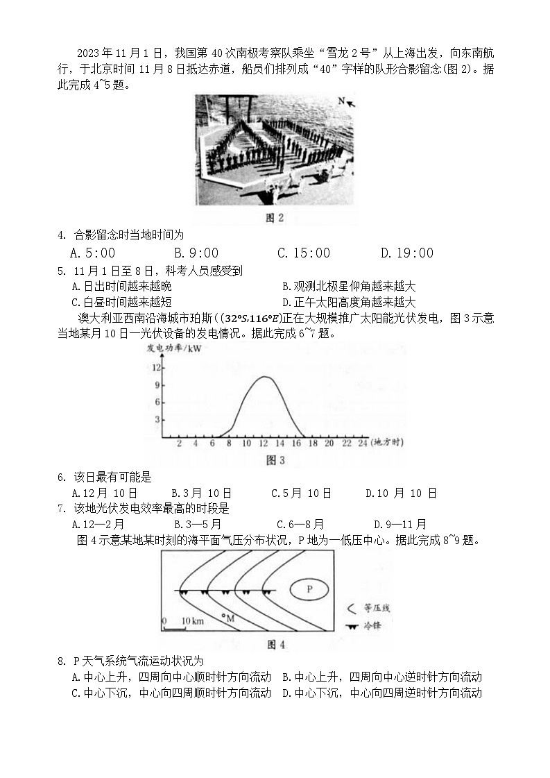 2024成都高二上学期期末考试地理含答案02