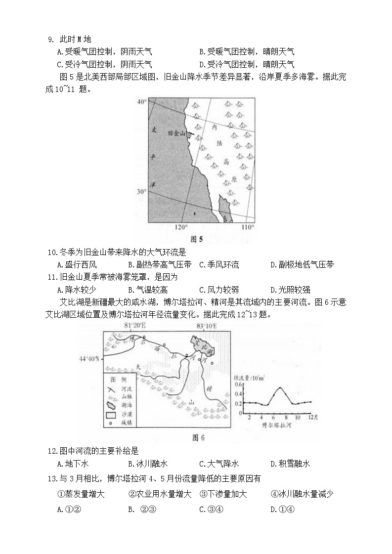 2024成都高二上学期期末考试地理含答案03