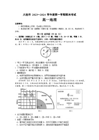 2024大连高一上学期期末考试地理含答案