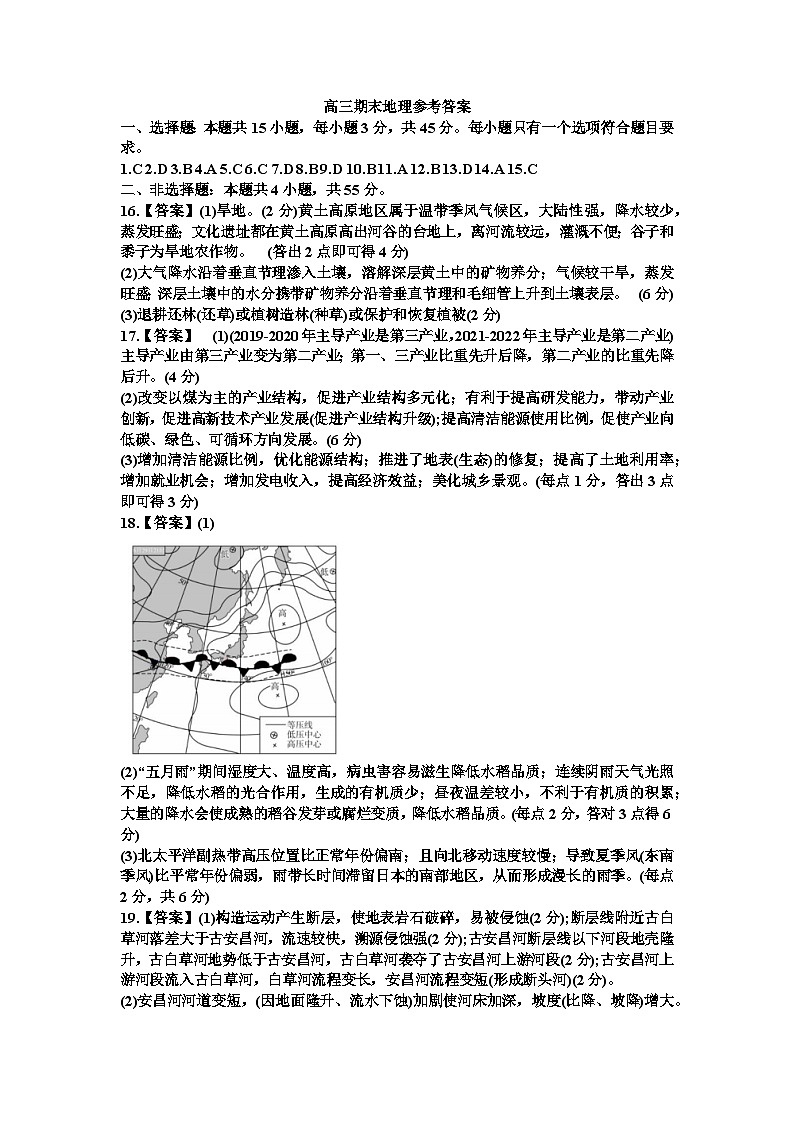 高三期末地理参考答案第1页