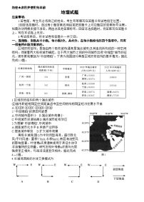 山东省济南市2023-2024学年高三上学期期末学习质量检测地理试题