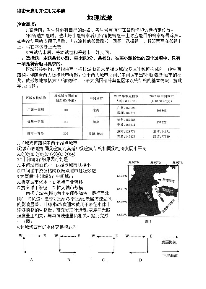 山东省济南市2023-2024学年高三上学期期末学习质量检测地理试题第1页