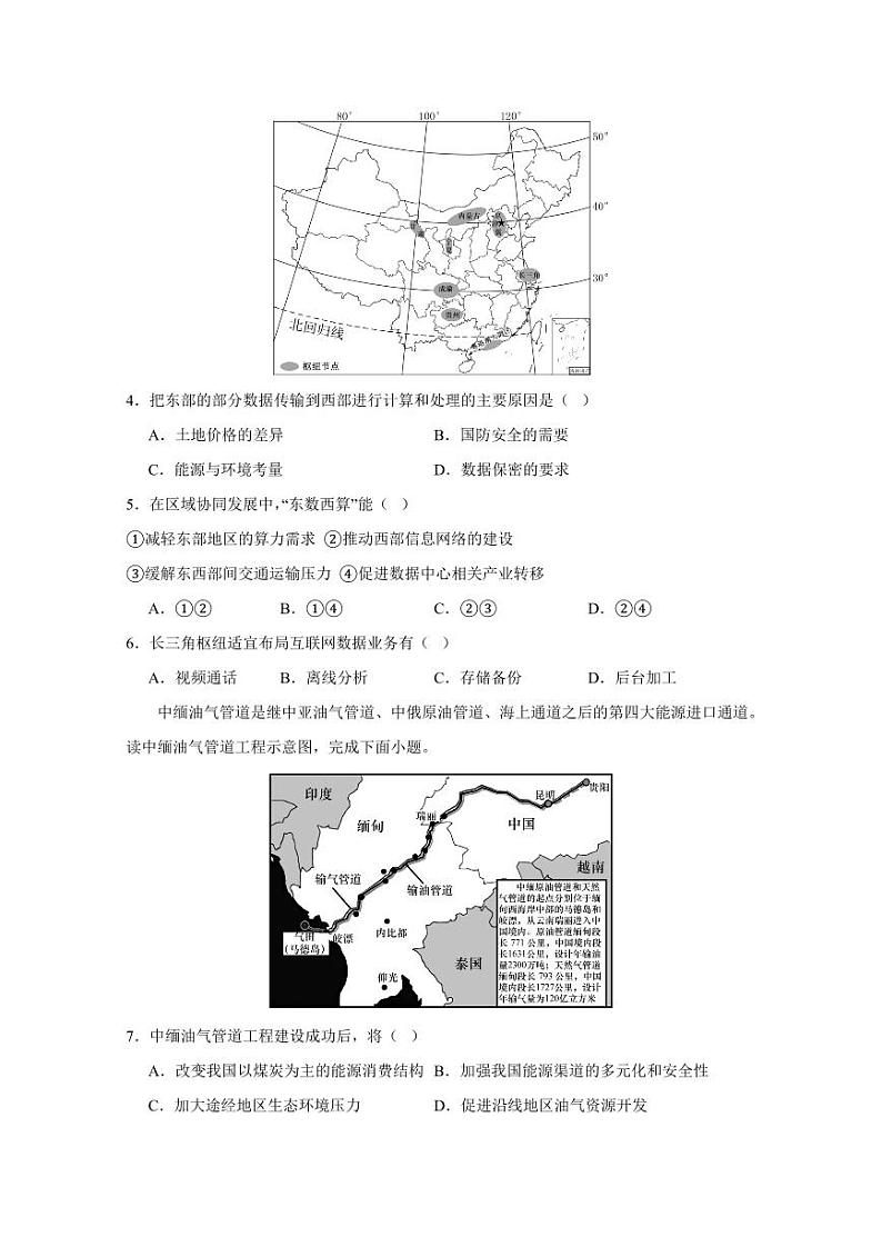 安徽省亳州市2023-2024学年高三上学期一轮复习适应性模拟地理模拟试题（含答案）02
