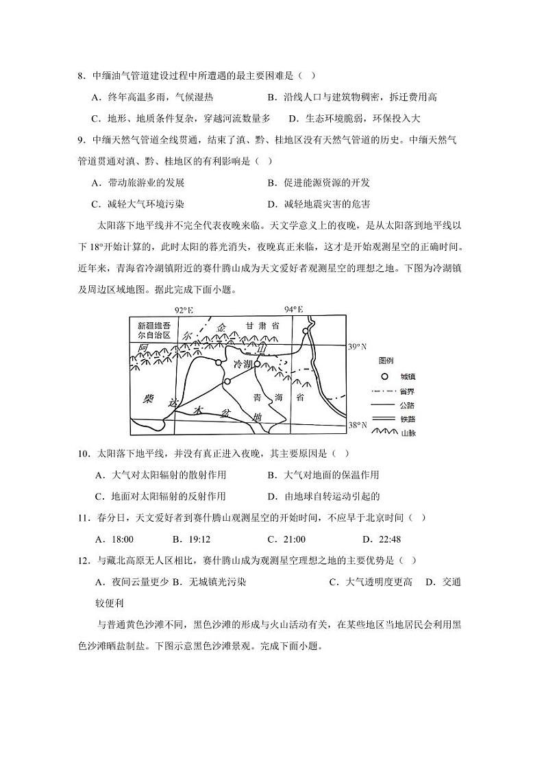 安徽省亳州市2023-2024学年高三上学期一轮复习适应性模拟地理模拟试题（含答案）03