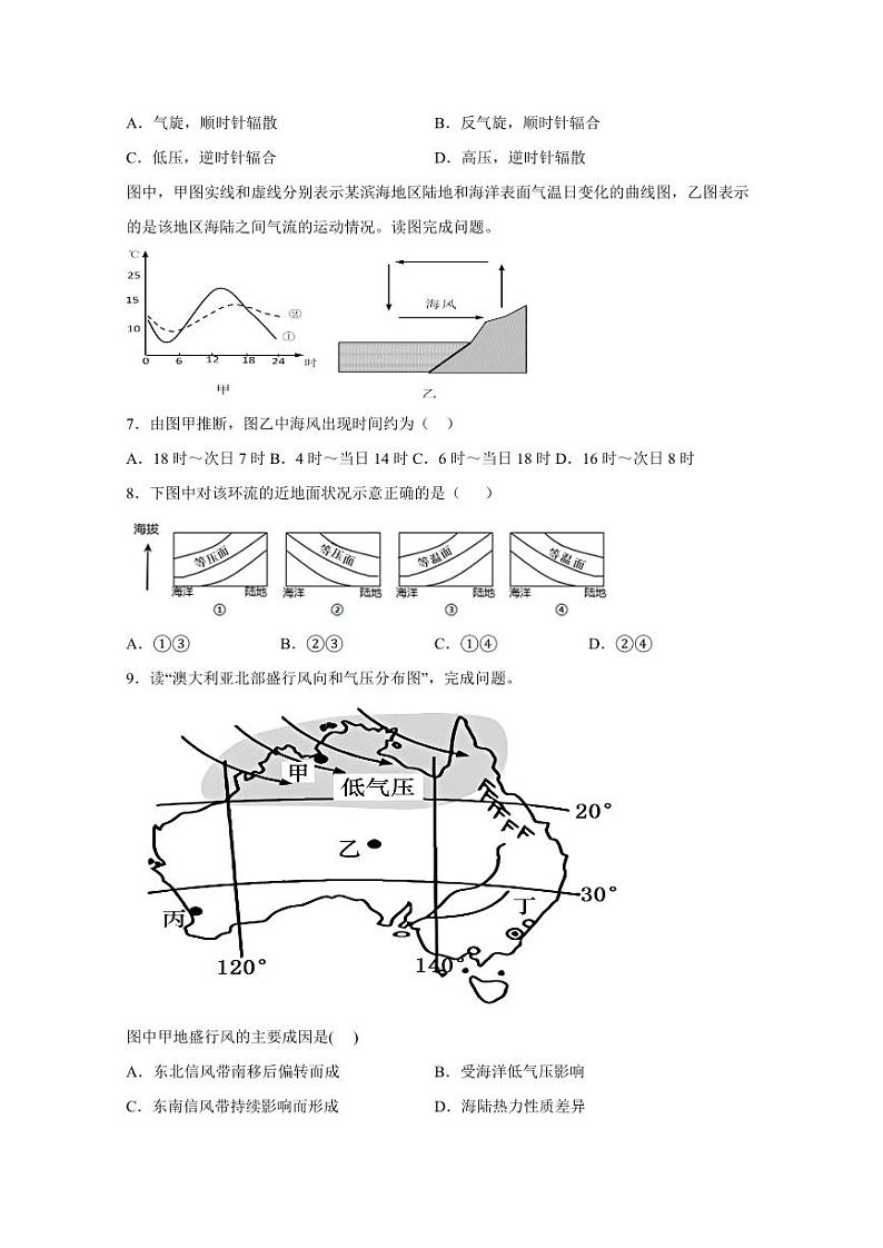 广西钦州市2023-2024学年高一上学期1月考试地理模拟试题（含答案）02