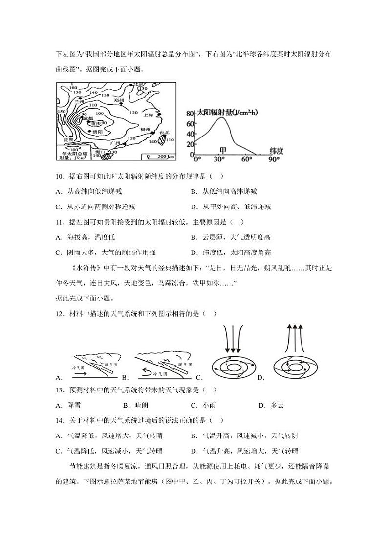 广西钦州市2023-2024学年高一上学期1月考试地理模拟试题（含答案）03