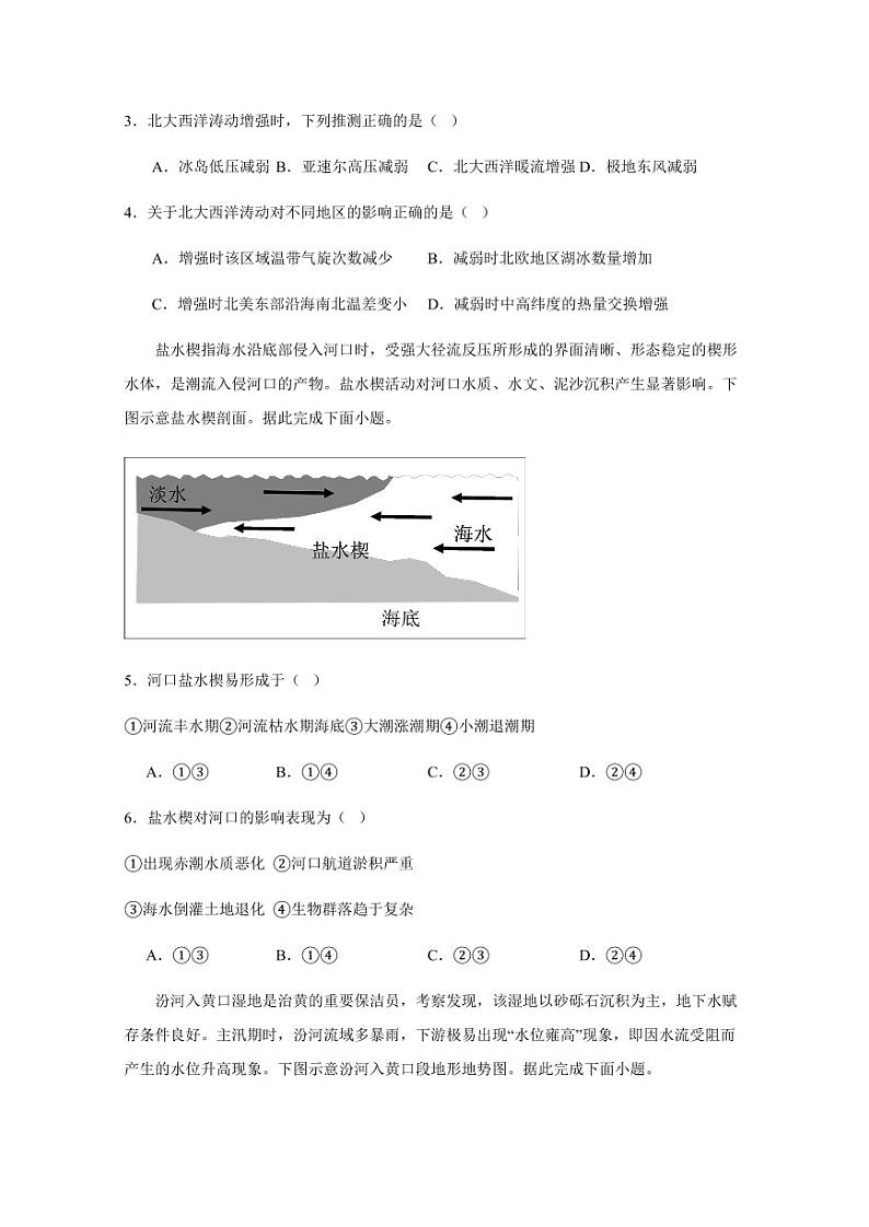 河南省郑州市2023-2024学年高三上学期二模适应性考试地理模拟试题（含答案）第2页