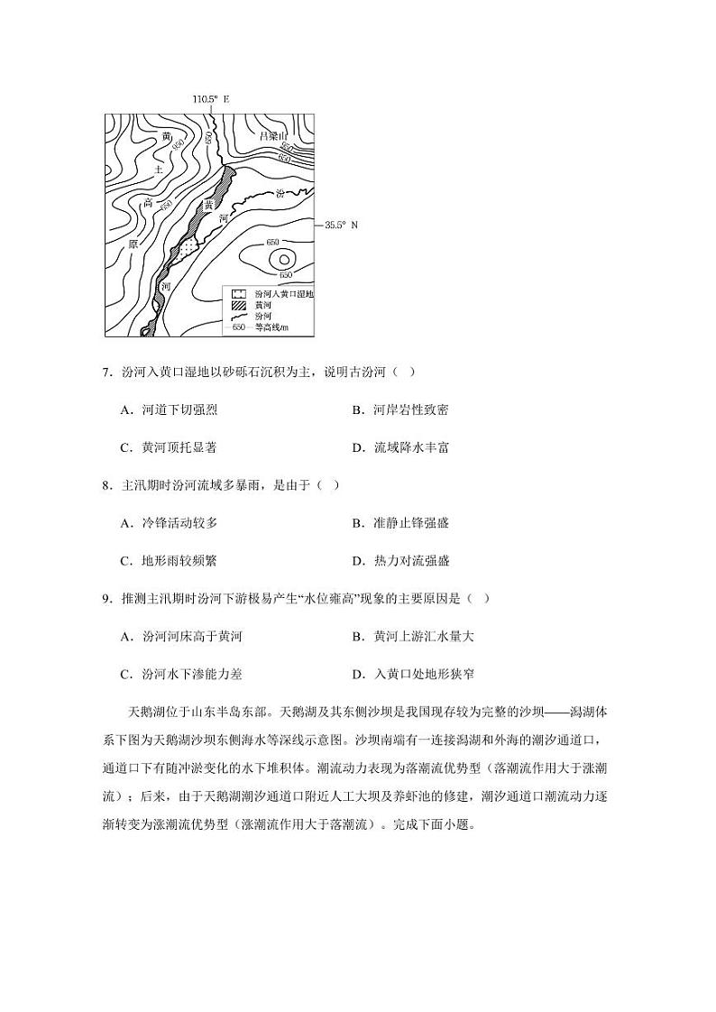 河南省郑州市2023-2024学年高三上学期二模适应性考试地理模拟试题（含答案）第3页