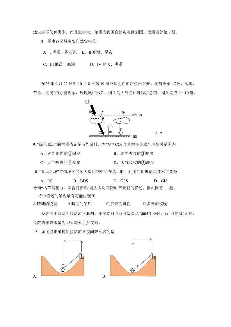 江苏省南通市2023-2024学年高二学业水平合格性考试模拟地理模拟试题（含答案）第3页