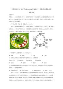 江苏省扬州市宝应县2023-2024学年高三上学期期末模拟地理模拟试题（含答案）