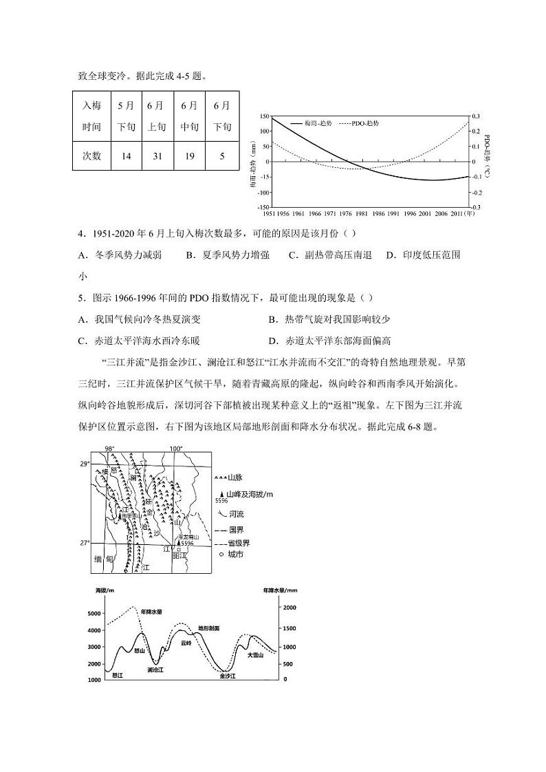 江苏省扬州市宝应县2023-2024学年高三上学期期末模拟地理模拟试题（含答案）第2页