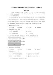 山东省菏泽市2023-2024学年高二上学期10月月考地理模拟试题（含答案）