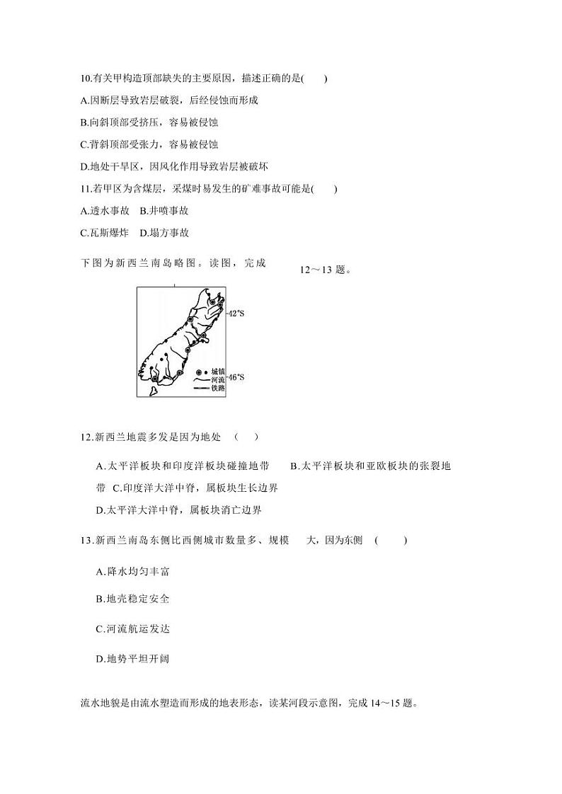 山东省菏泽市2023-2024学年高二上学期10月月考地理模拟试题（含答案）03