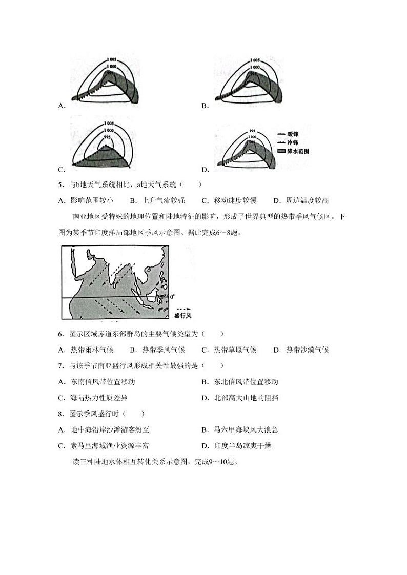 山东省菏泽市2023-2024学年高二上学期12月月考地理模拟试题（含答案）第2页
