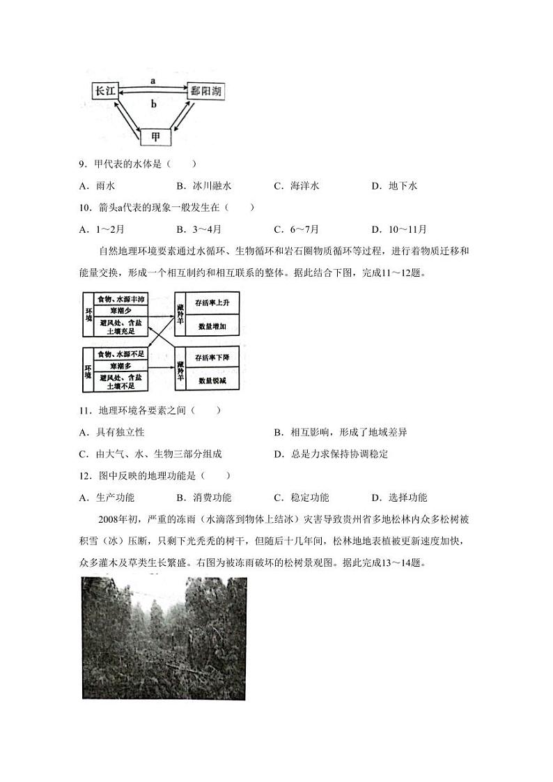 山东省菏泽市2023-2024学年高二上学期12月月考地理模拟试题（含答案）第3页