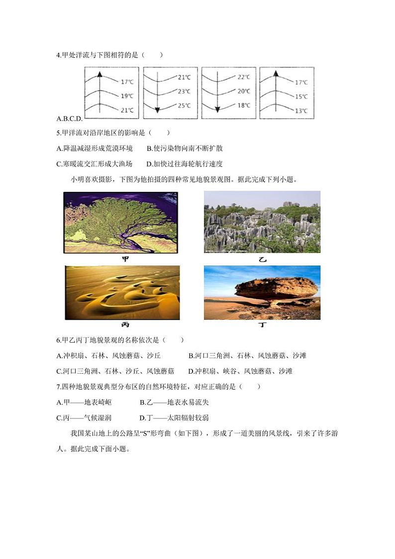 四川省凉山州宁南县2023-2024学年高一上学期期末考试地理模拟试题（含答案）第2页