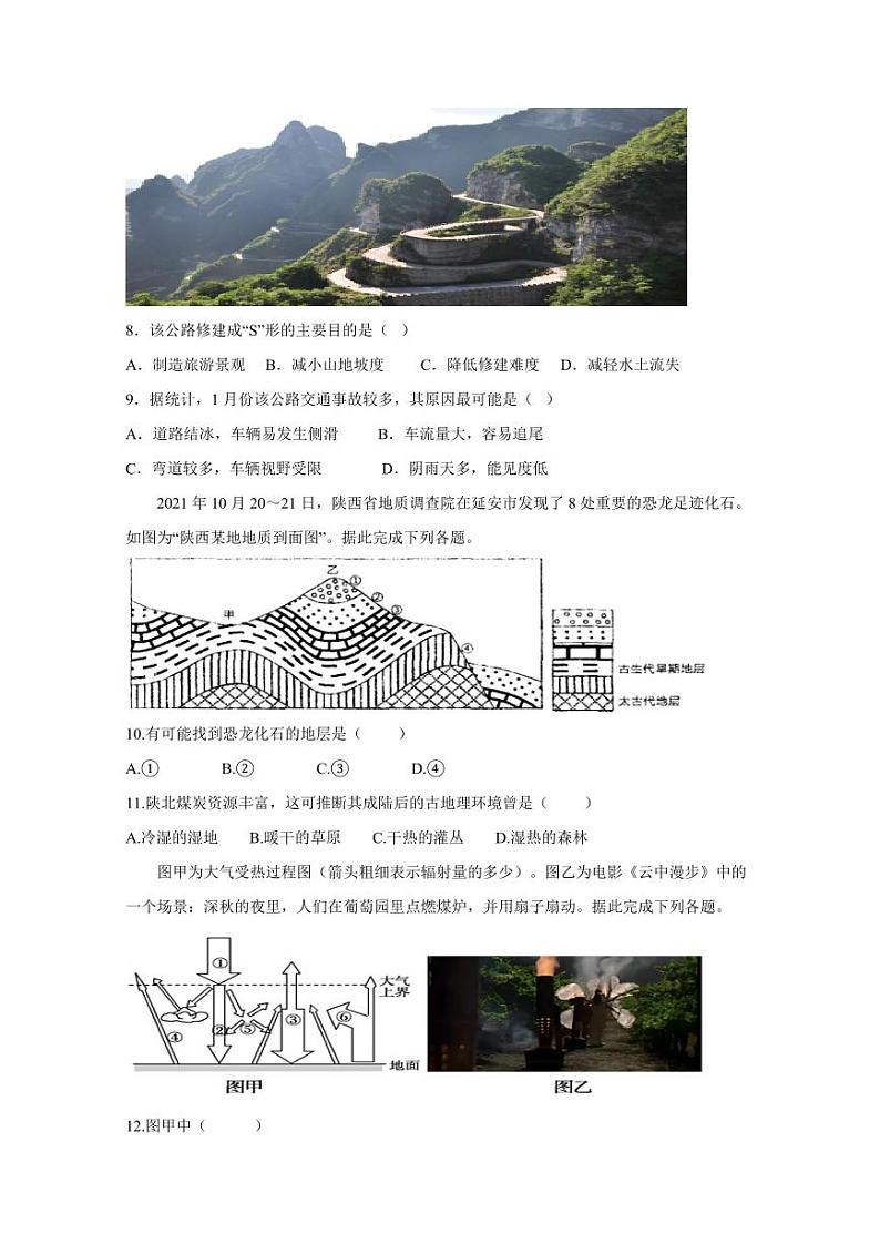 四川省凉山州宁南县2023-2024学年高一上学期期末考试地理模拟试题（含答案）第3页
