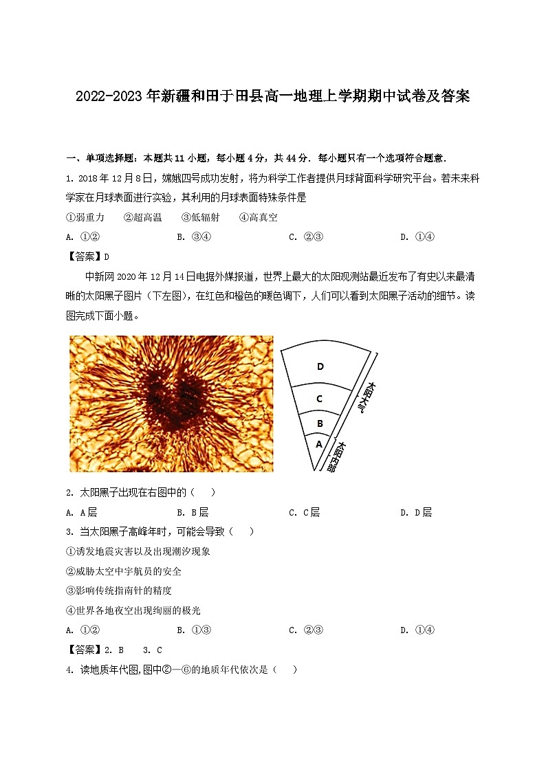 2022-2023年新疆和田于田县高一地理上学期期中试卷及答案第1页