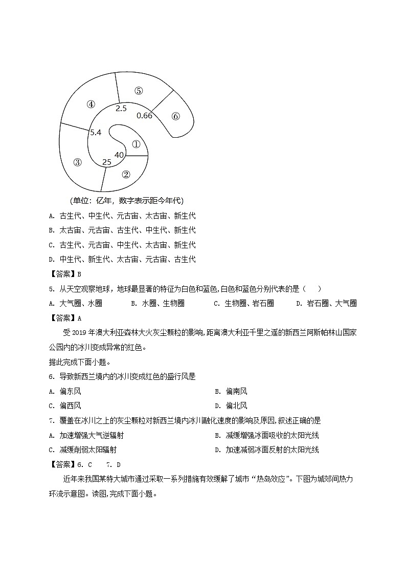 2022-2023年新疆和田于田县高一地理上学期期中试卷及答案第2页