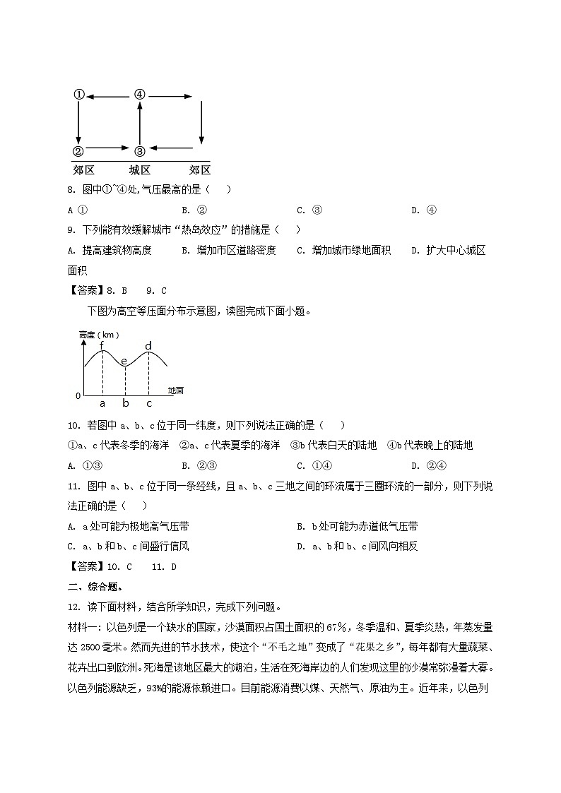2022-2023年新疆和田于田县高一地理上学期期中试卷及答案第3页
