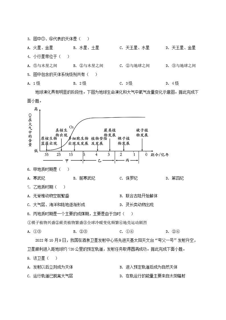 2022-2023年福建省宁德市高一地理上学期期中试卷及答案地理试题第2页
