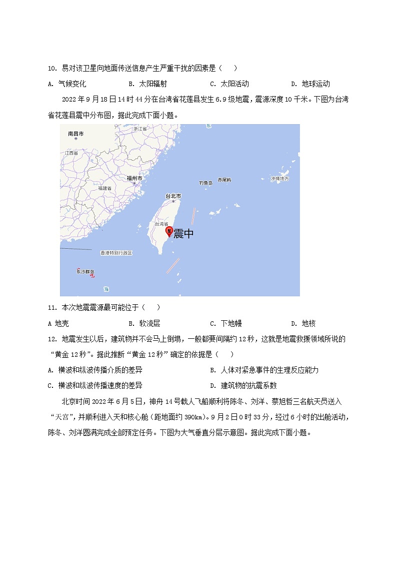 2022-2023年福建省宁德市高一地理上学期期中试卷及答案地理试题第3页