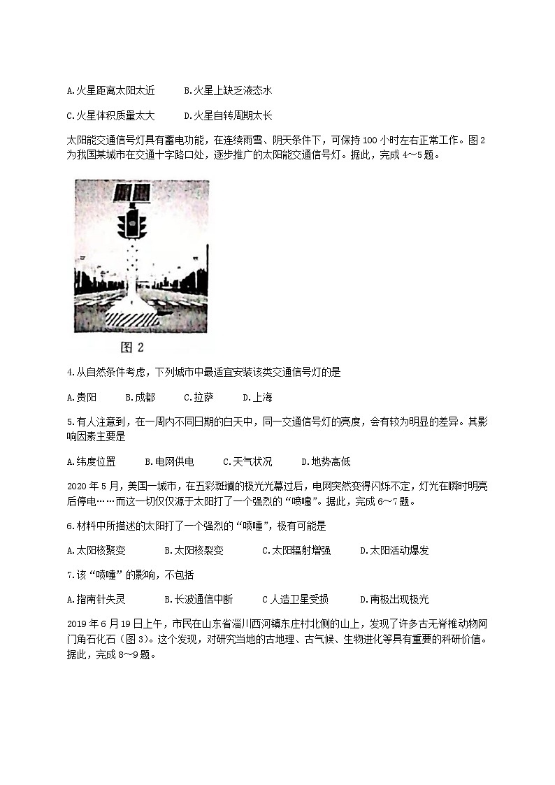 2021-2022年河南省洛阳市高一地理上学期期中试卷及答案第2页