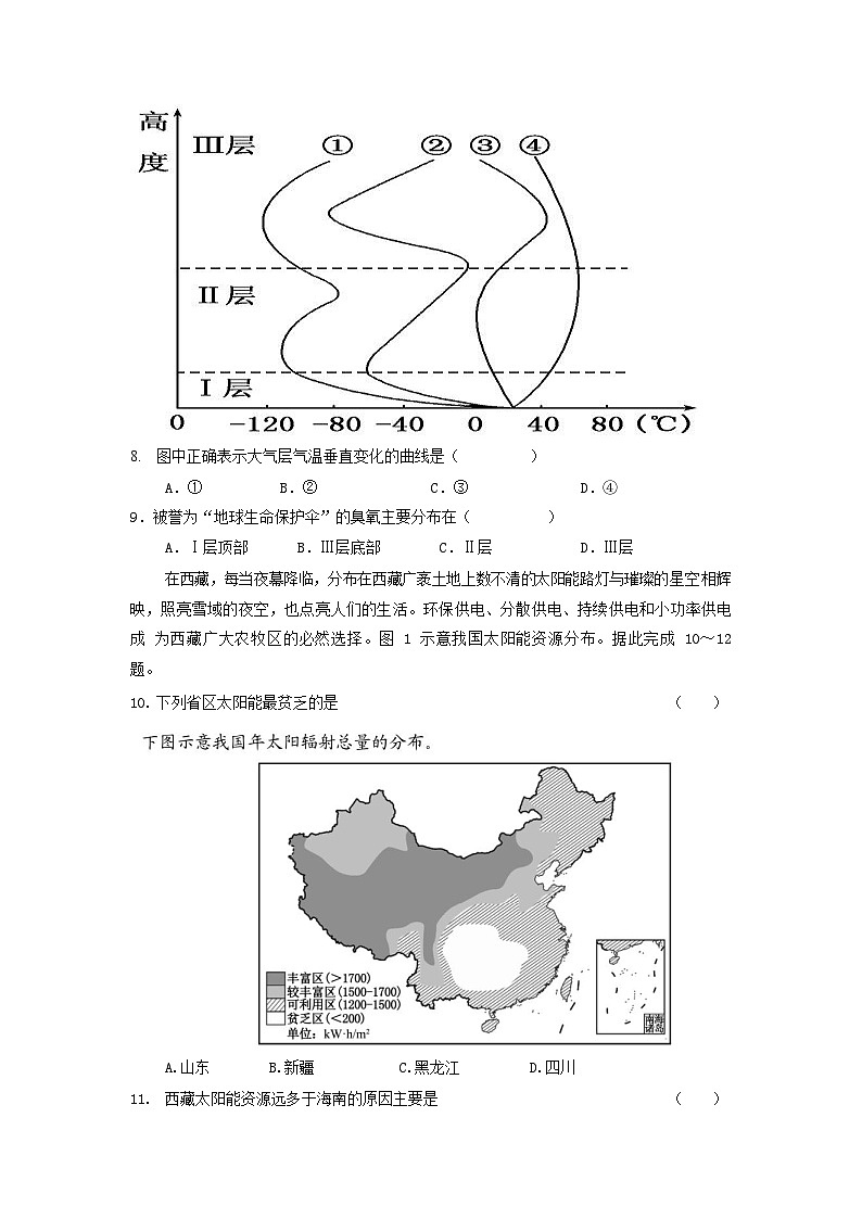 2021-2022年山东省菏泽市单县高一地理上学期期中试卷及答案03