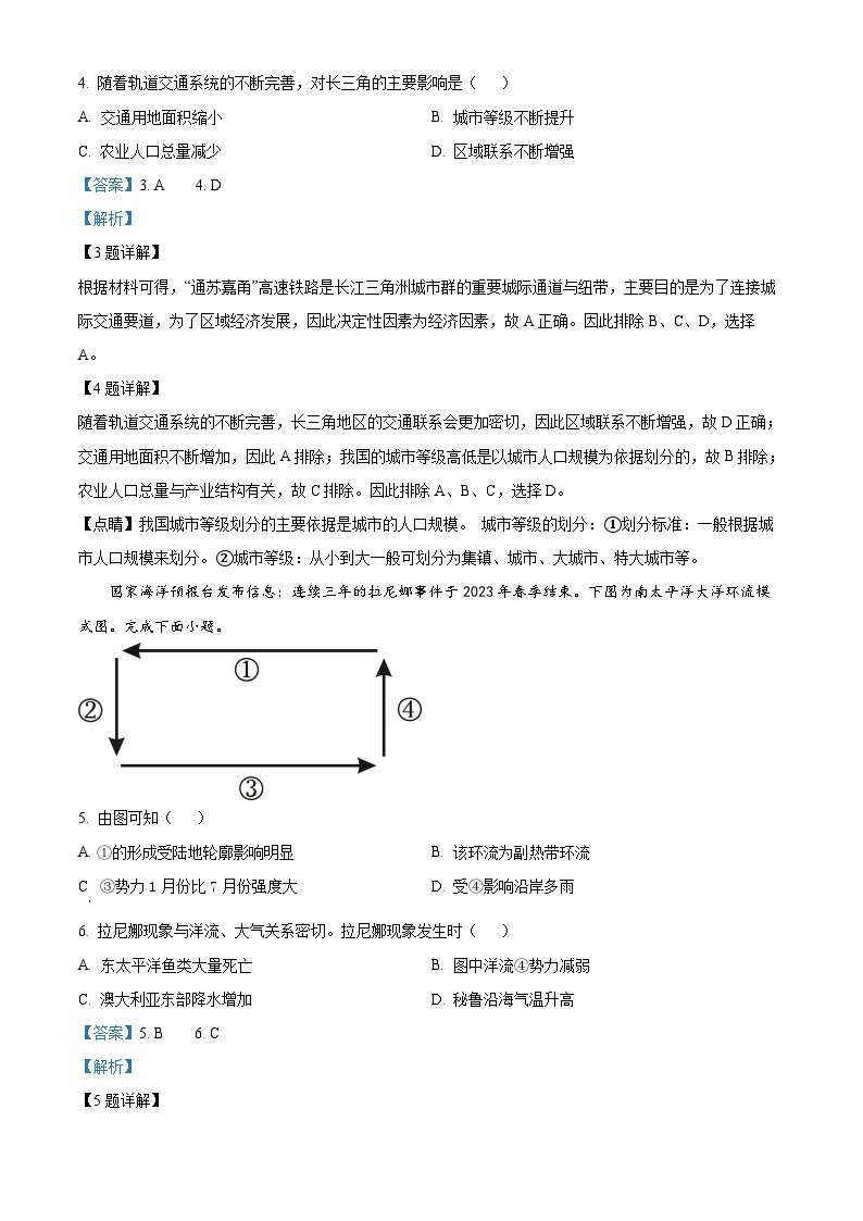 2022-2023学年浙江省宁波市高二下学期期末地理试题02