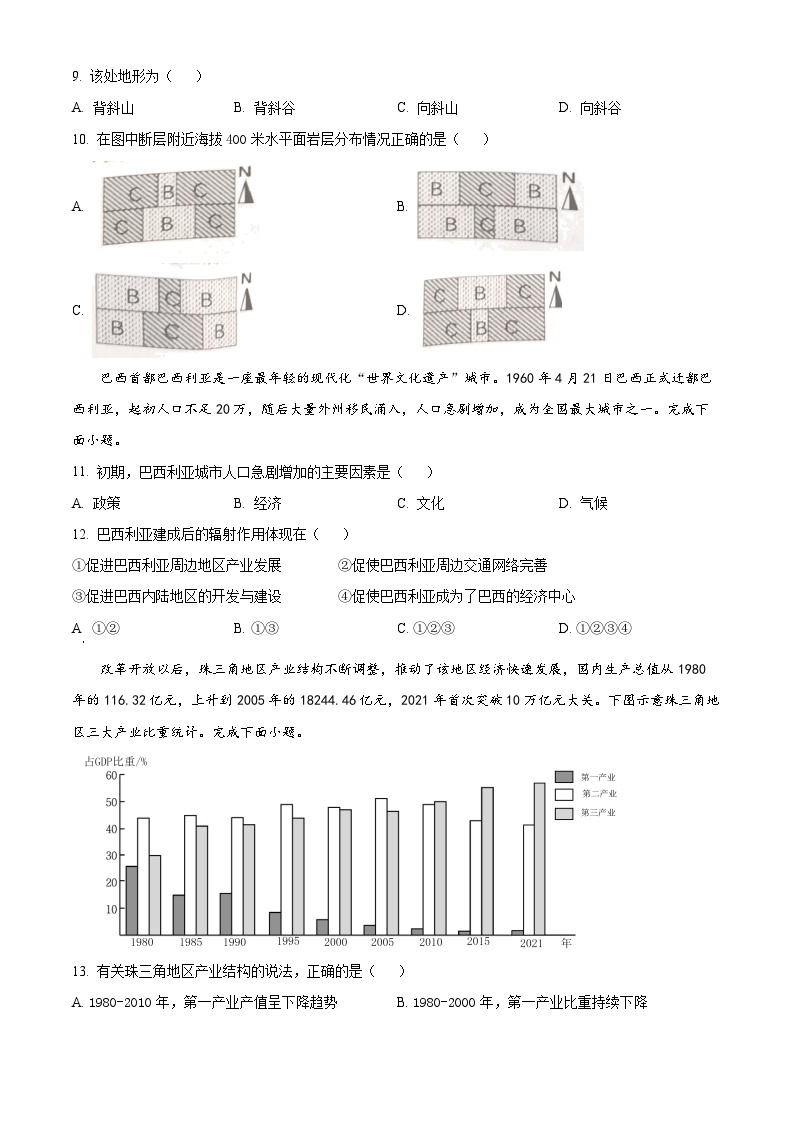 2022-2023学年浙江省宁波市高二下学期期末地理试题03