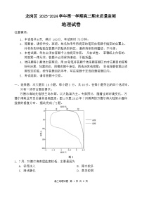 广东省深圳市龙岗区2023-2024学年高三上学期1月期末地理试题（Word版附答案）